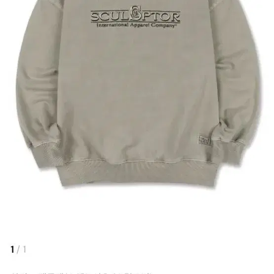 스컬프터 90's logo sweatshirts washed toffe