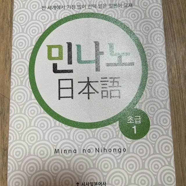 민나노 일본어 교재