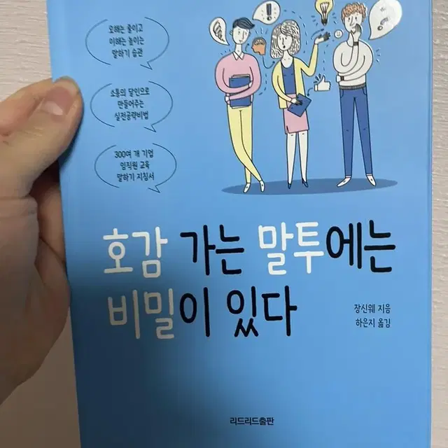 호감가는말투에는비밀이있다