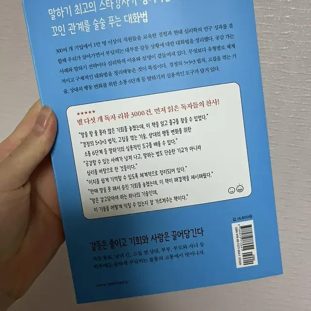 호감가는말투에는비밀이있다