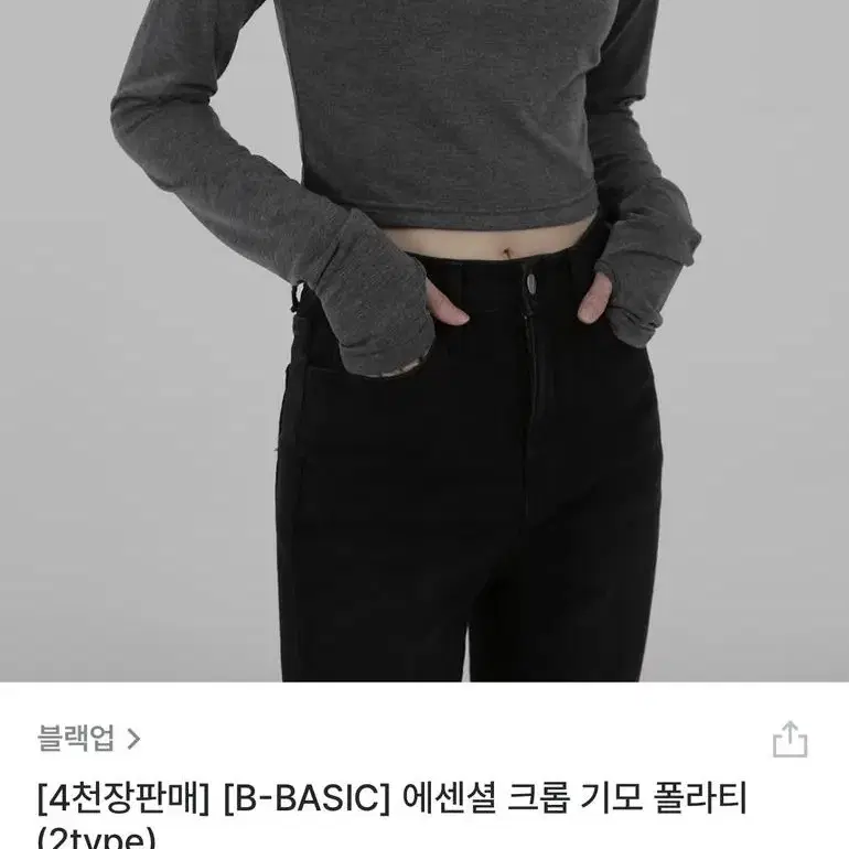 블랙업 [B-BASIC] 에센셜 기모 크롭 폴라티