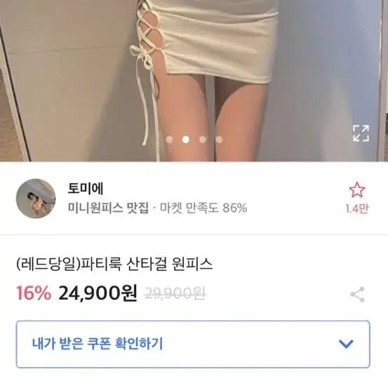 에이블리 파티룩 산타걸 미니원피스(하얀색)