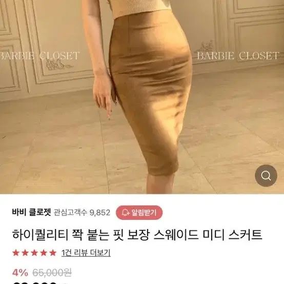 바비클로젯 하이퀄리티 스웨이드 미디 스커트 아이보리