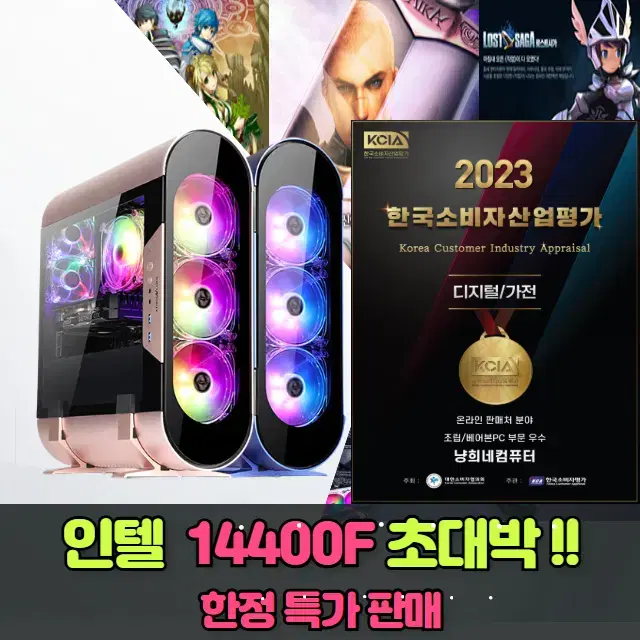 인텔 14400F 반본체, RTX3060TI, 5060, 9060 게이밍 컴퓨터 조립PC 데스크탑