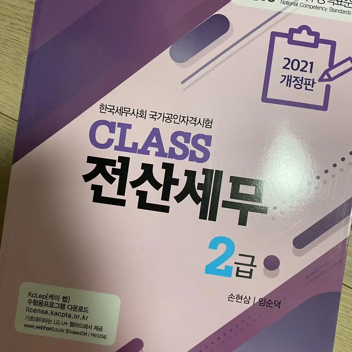 전산세무2급