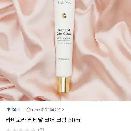 (반택배송) 라비오라 레티날 코어크림 50ml