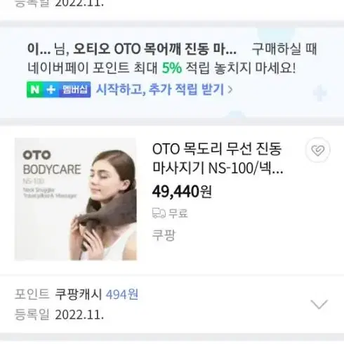 oto목도리진동마사지기