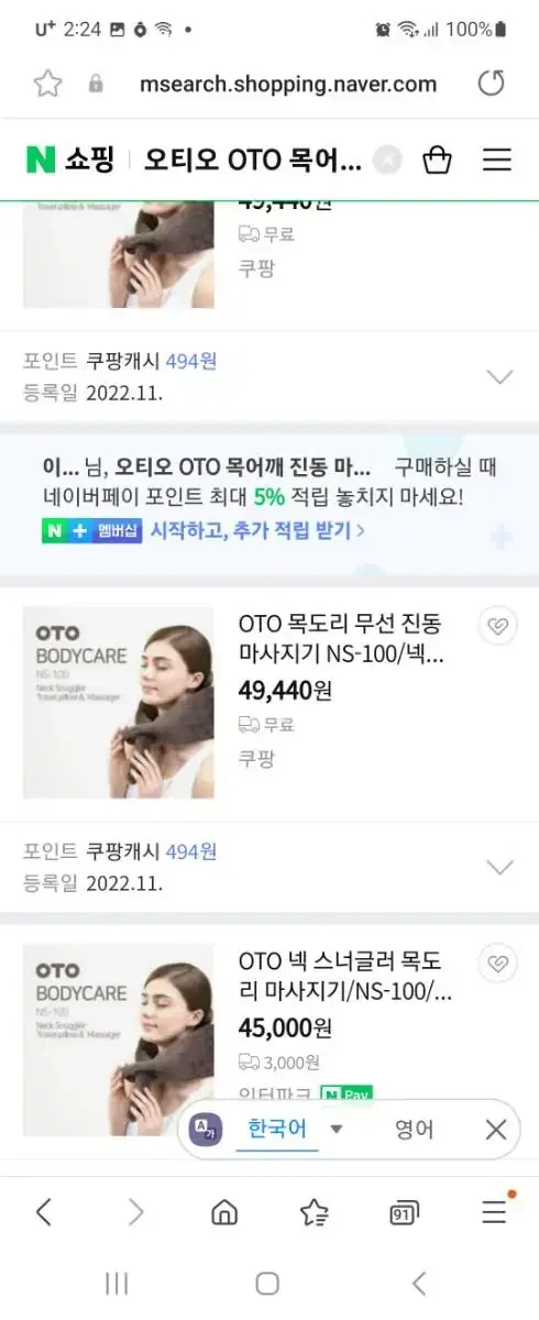 oto목도리진동마사지기