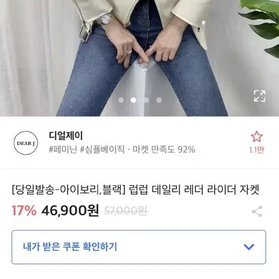 아이보리 라이더자켓 판매해요