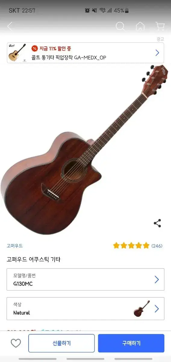 고퍼우드 g130mc 기타 | 브랜드 중고거래 플랫폼, 번개장터 고퍼우드 G130Mc 기타 | 브랜드 중고거래 플랫폼, 번개장터