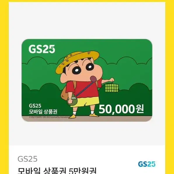 GS25 5만원 상품권