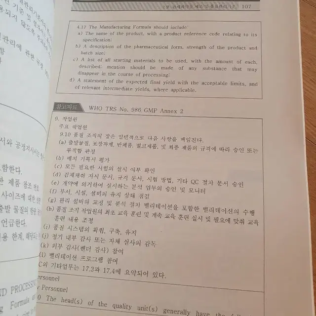 제약회사 QC/QA GMP 식약처