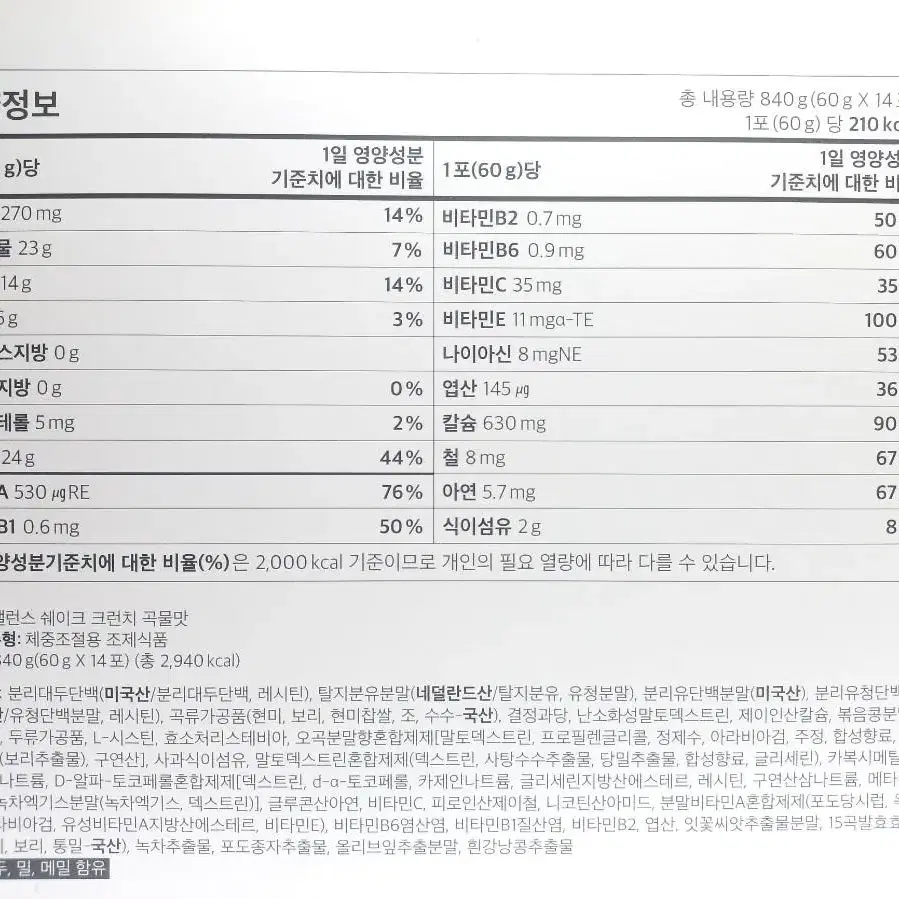 시너지 벨런스 크런치 쉐이크 단백질24g 14포 새상품