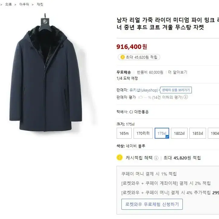 남성 리얼밍크 고어텍스 자켓 무스탕