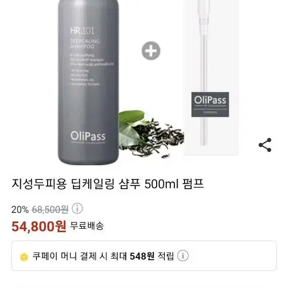 올리패스 딥케일링 샴푸