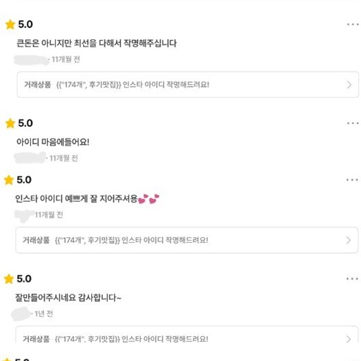 {"260명" 후기맛집} 인스타 아이디 작명해드려요!