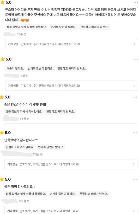 {"234명" 후기맛집} 인스타 아이디 작명해드려요!