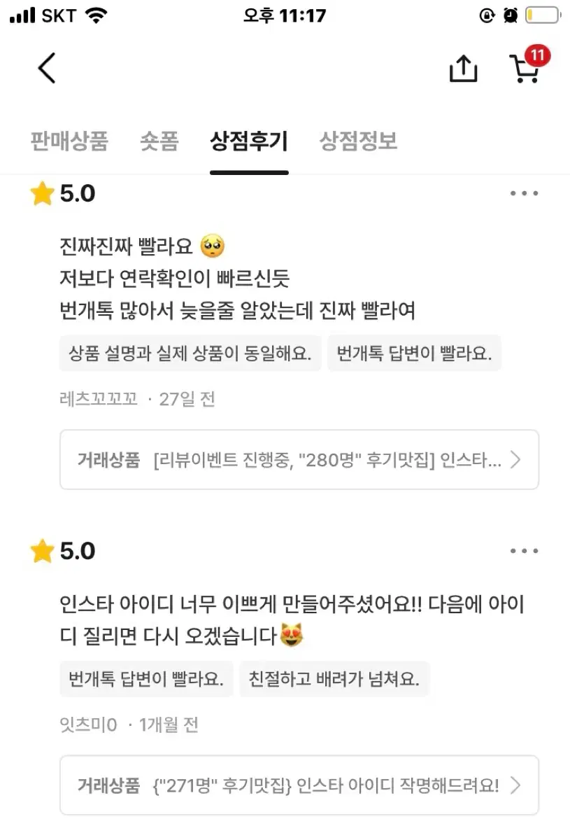 인스타아이디 | 브랜드 중고거래 플랫폼, 번개장터
