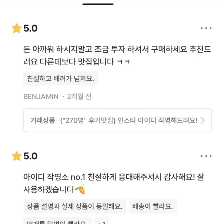 {"260명" 후기맛집} 인스타 아이디 작명해드려요!