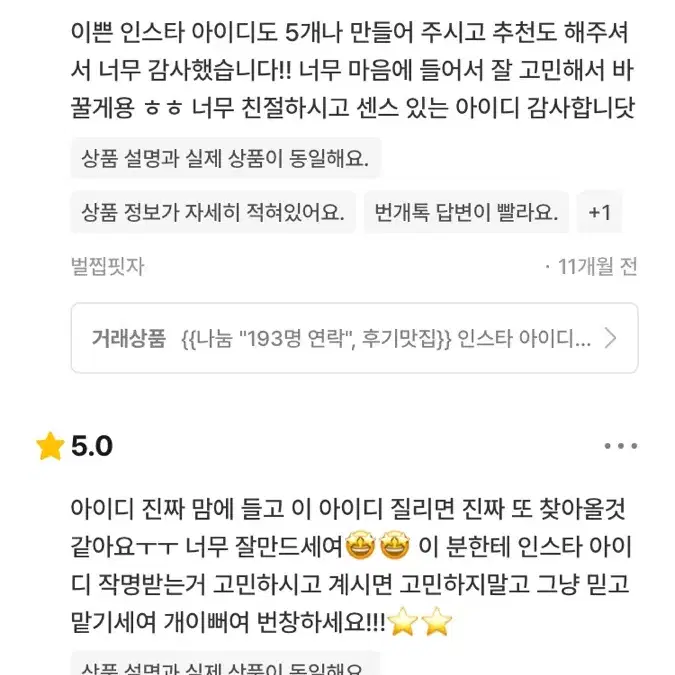 {"260명" 후기맛집} 인스타 아이디 작명해드려요!