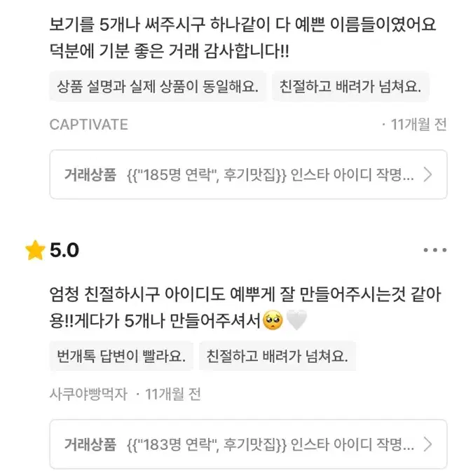 {"260명" 후기맛집} 인스타 아이디 작명해드려요!