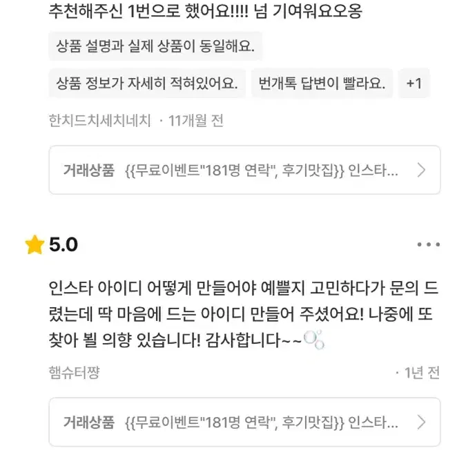 [리뷰이벤트 진행중, "280명" 후기맛집] 인스타 아이디 작명해드려요!