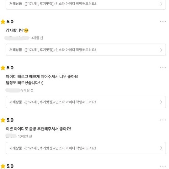 {"260명" 후기맛집} 인스타 아이디 작명해드려요!