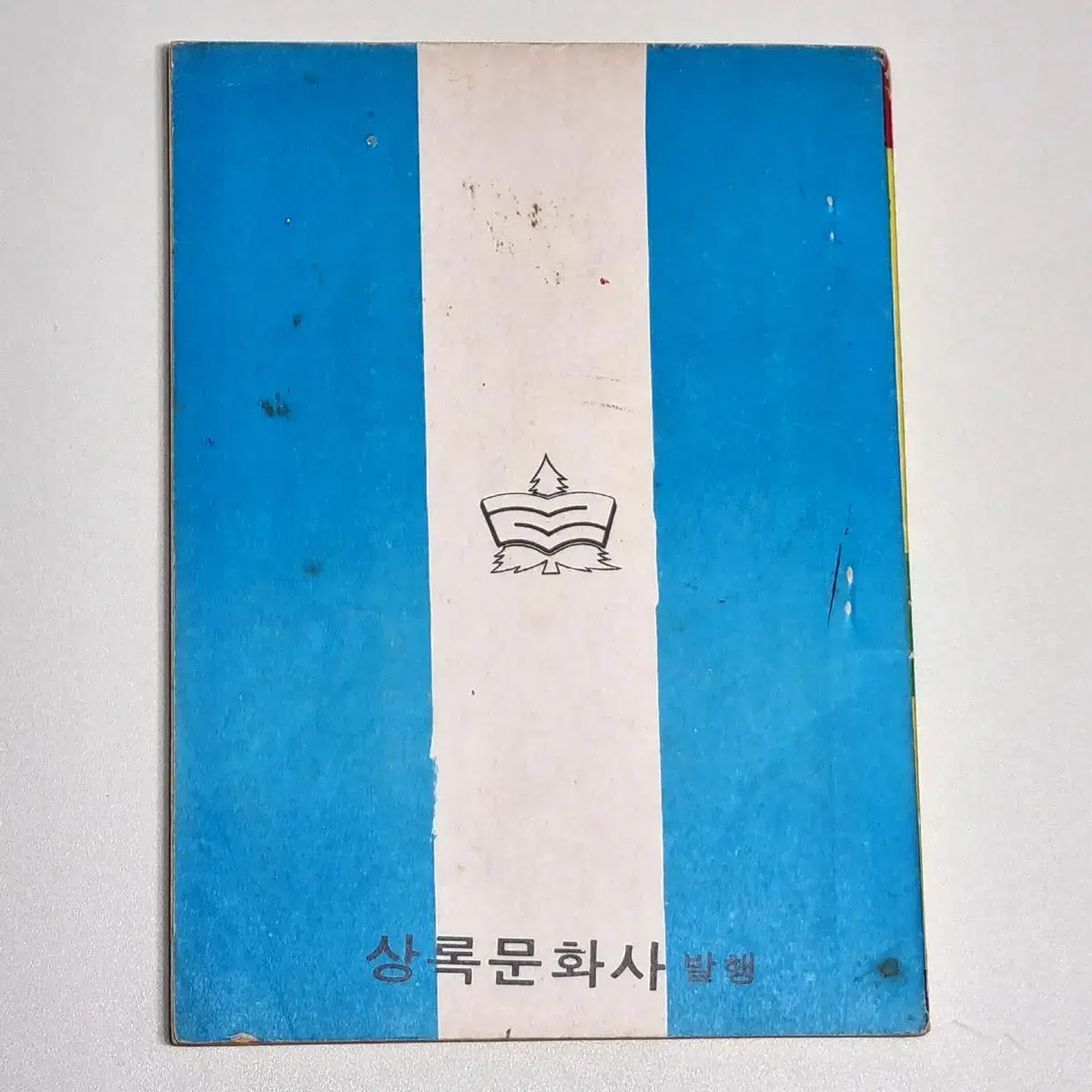 진돗개와 꽥꽥이의 상경기 (제2권) 차형 만화 / 1975년 발행