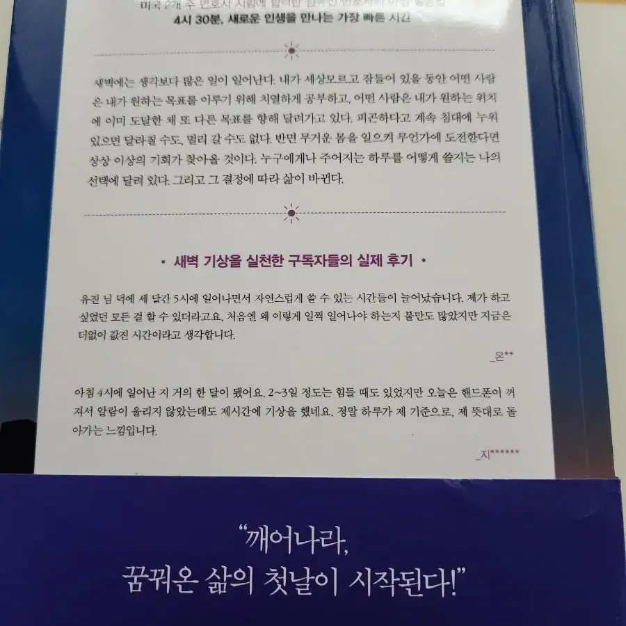 유퀴즈에출연한 변호사 베스트셀러 나의 하루는 4시30분에