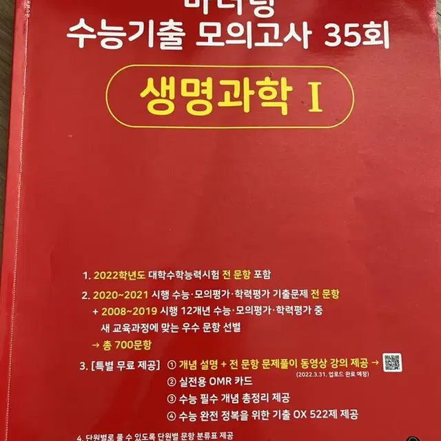 2023 마더텅 생명과학 지구과학