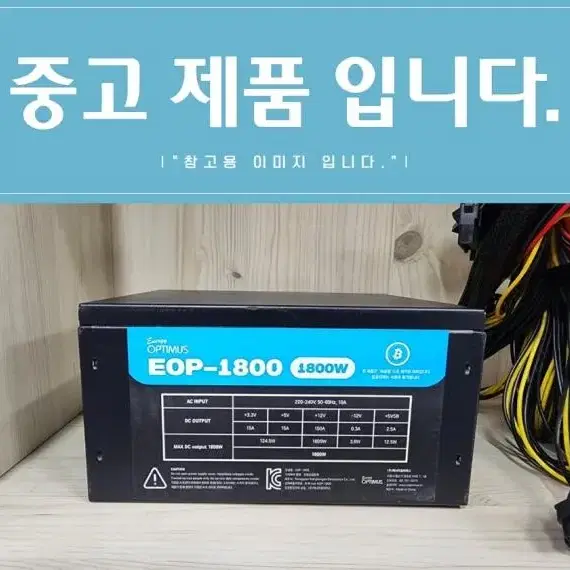 [중고]에너지 옵티머스 EOP-1800 1800W 마이닝 파워