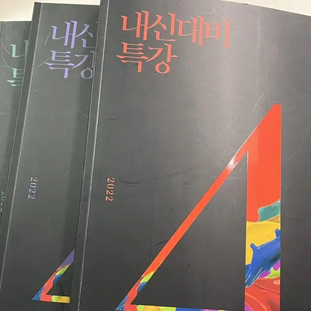 윤도영 내신대비특강 내대특 4+5단원 (원가 65000원)