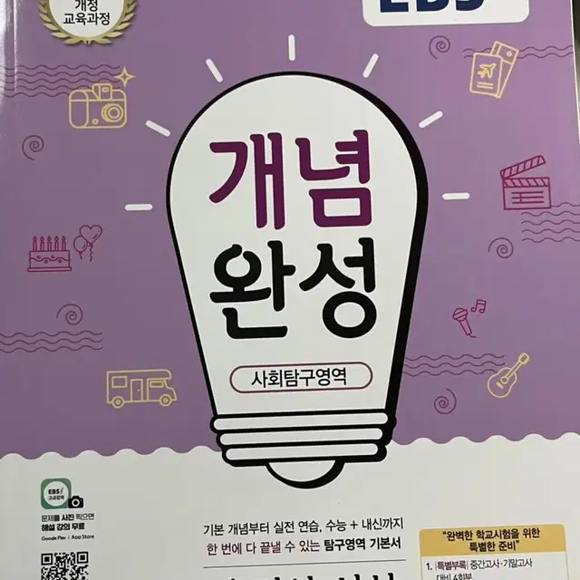 윤리와사상 윤사 개념완성