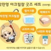 (미개봉 한정판) 좀비고 아크릴챰 세트 박찬영.신가희.홍산하.조연빈.강우