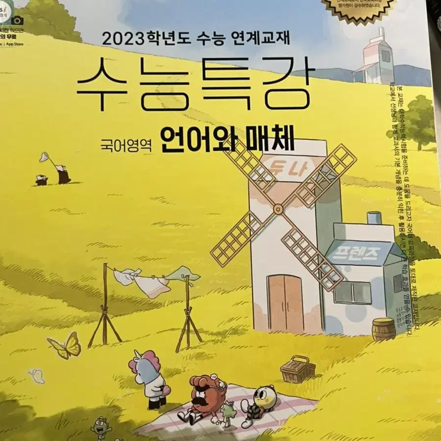 2023 수능특강 언어와 매체 새 책