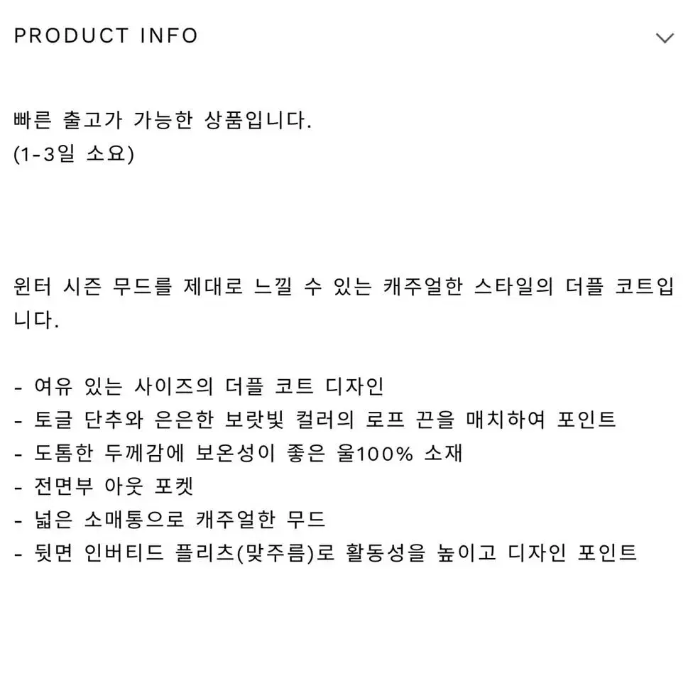 오드라인 메르시 울100 더플 코트