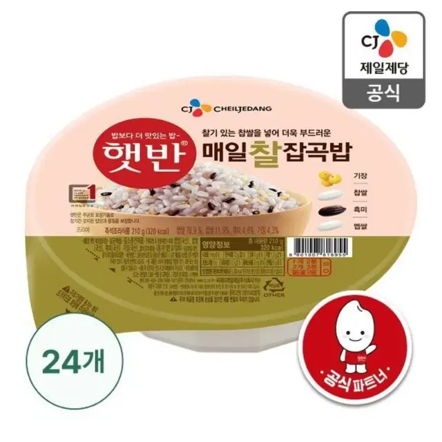 [무료배송] 햇반 찰잡곡밥 210g 24개