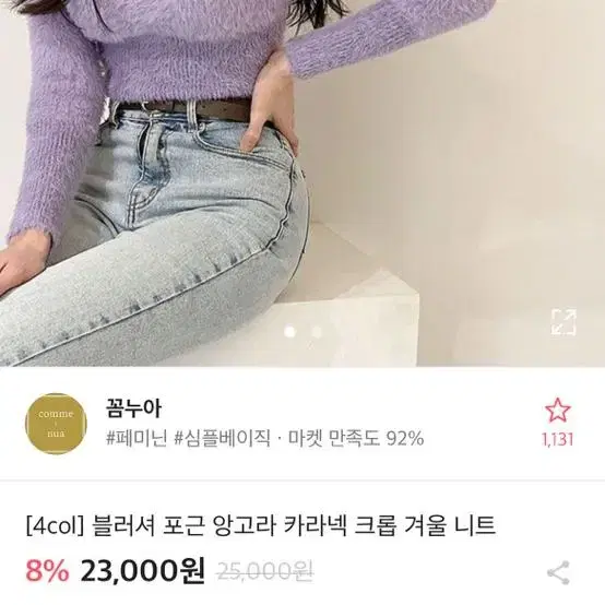 에이블리 앙고라 크롭 카라니트 정가23000