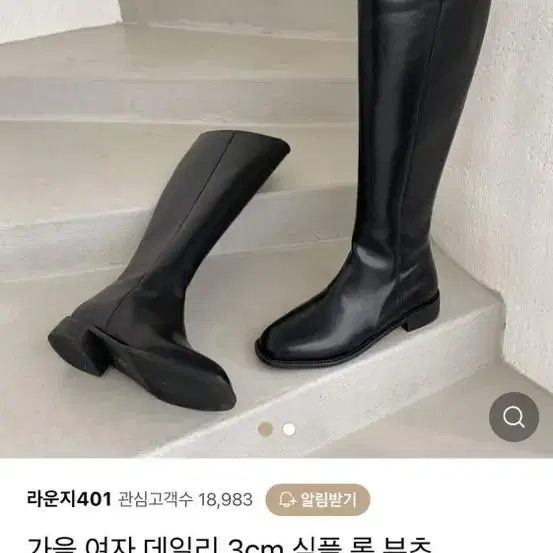 3cm 심플 롱부츠 블랙 230