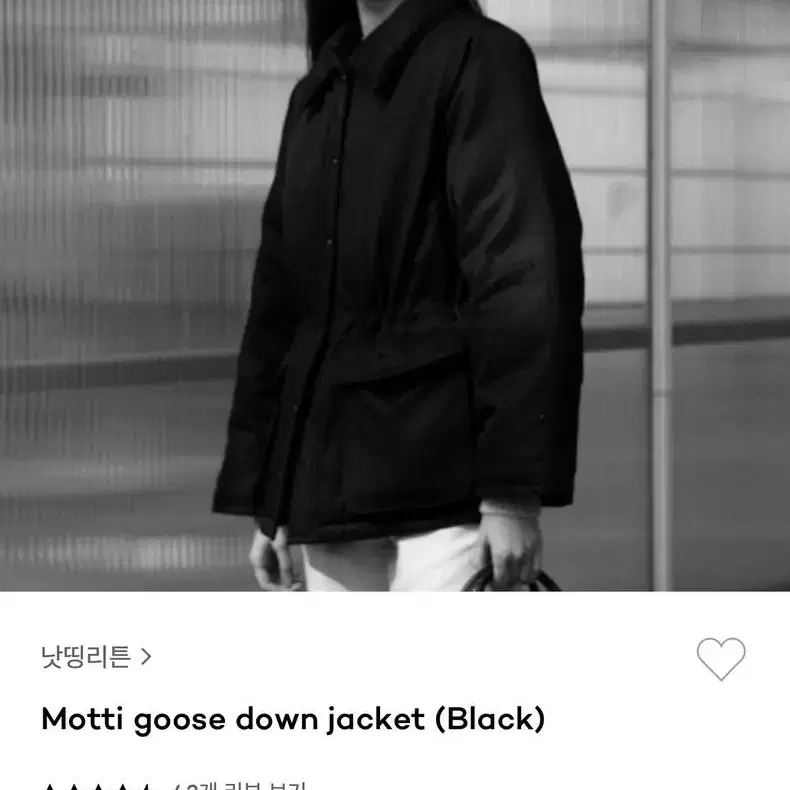 낫띵리튼 motti goose down jacket