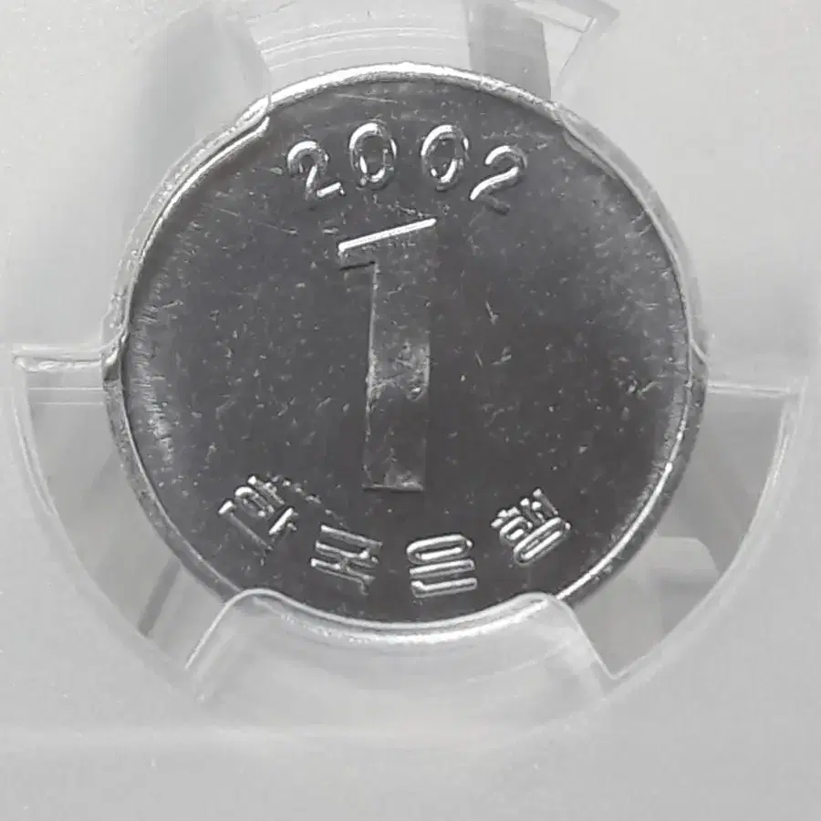 2002년 한국은행 1원 PCGS MS62 미사용 주화