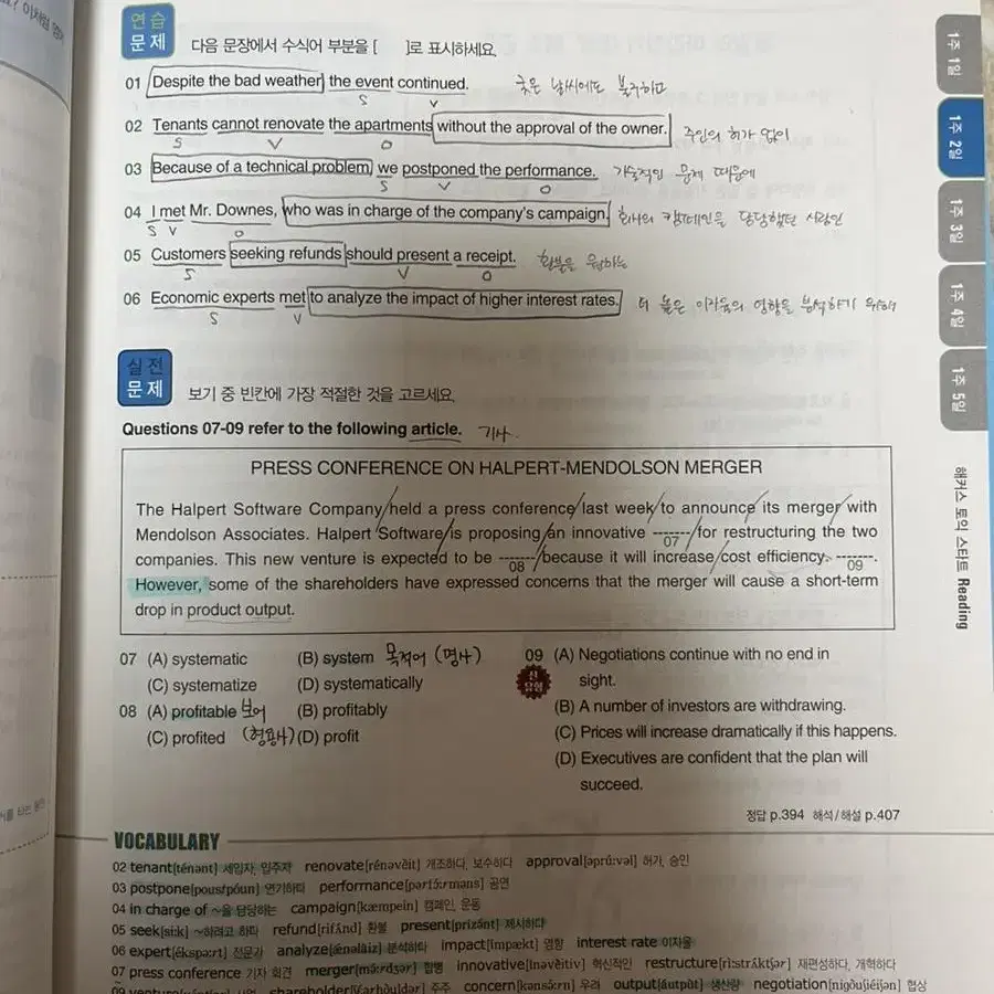 해커스 토익 RC/LC & 시원스쿨 토익 문법