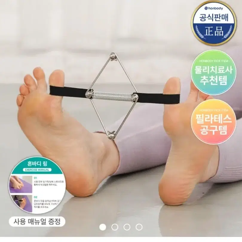 혼바디 링 무지외반증 다리라인