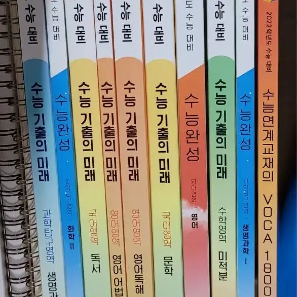 2022 수능특강&수능완성&수능기출의 미래 각 7000원씩 판매합니다