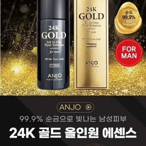 앙쥬 24K골드 주름미백 남성   올인원 에센스 200ml