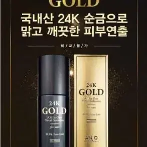 앙쥬 24K골드 주름미백 남성   올인원 에센스 200ml