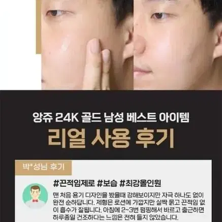 앙쥬 24K골드 주름미백 남성   올인원 에센스 200ml