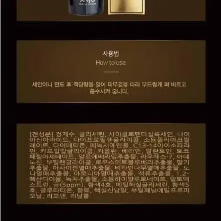 앙쥬 24K골드 주름미백 남성   올인원 에센스 200ml