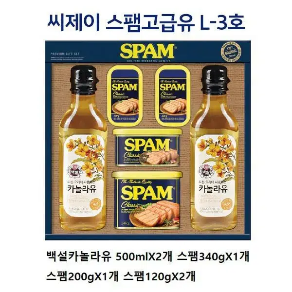 스팸선물세트 설선물세트