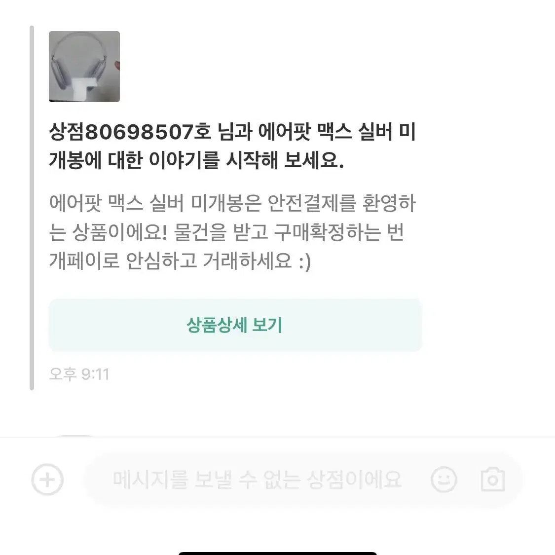 에어팟 맥스 사기